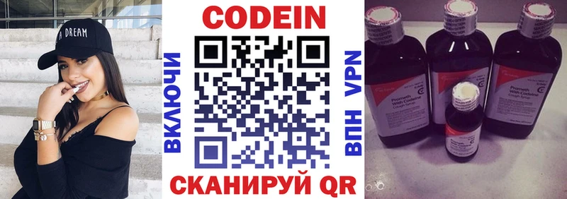 Кодеин напиток Lean (лин) Зеленодольск